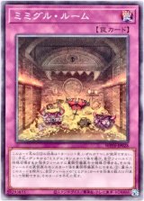 画像: 【ノーマル】ミミグル・ルーム