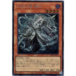 画像: 【シークレット】巳剣之尊 麁正