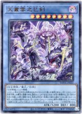 画像: 【ウルトラ】天叢雲之巳剣