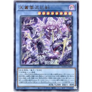 画像: 【ウルトラ】天叢雲之巳剣