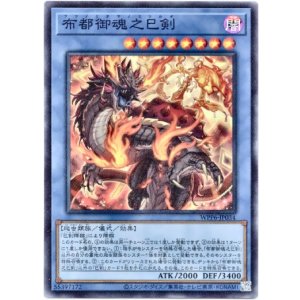 画像: 【スーパー】布都御魂之巳剣