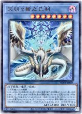 画像: 【ウルトラ】天羽々斬之巳剣