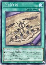 画像: 【スーパー】巳剣降臨