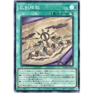 画像: 【スーパー】巳剣降臨