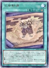 画像: 【レア】巳剣勧請