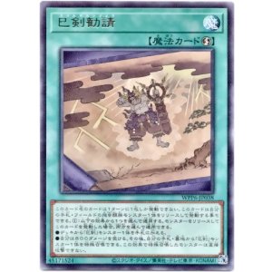 画像: 【レア】巳剣勧請