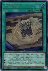 画像: 【シークレット】巳剣勧請