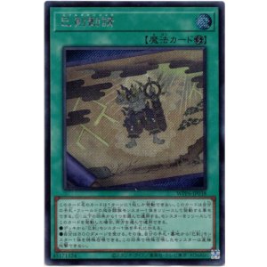 画像: 【シークレット】巳剣勧請