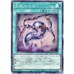 画像: 【ノーマル】巳剣之勾玉