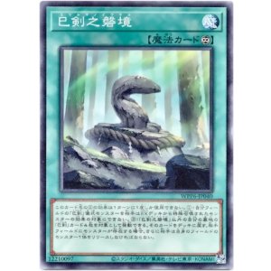 画像: 【ノーマル】巳剣之磐境