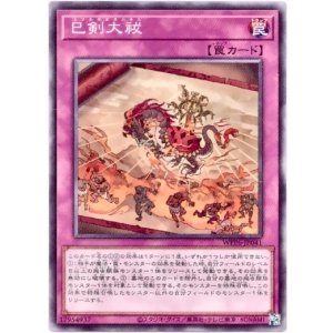 画像: 【ノーマル】巳剣大祓