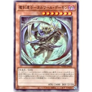 画像: 【ノーマル】魔剣達士－タルワール・デーモン