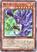 画像: 【ノーマル】超人伝－マントマン