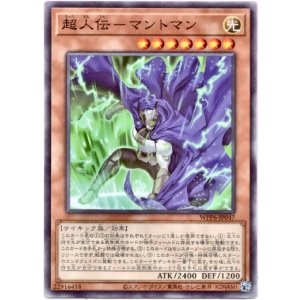 画像: 【ノーマル】超人伝－マントマン