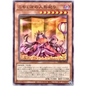 画像: 【ノーマル】こちょぼの人形祀り