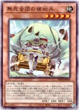 画像: 【ノーマル】無死虫団の補給兵