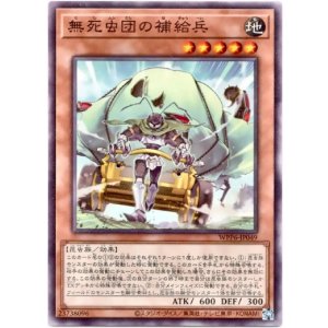 画像: 【ノーマル】無死虫団の補給兵