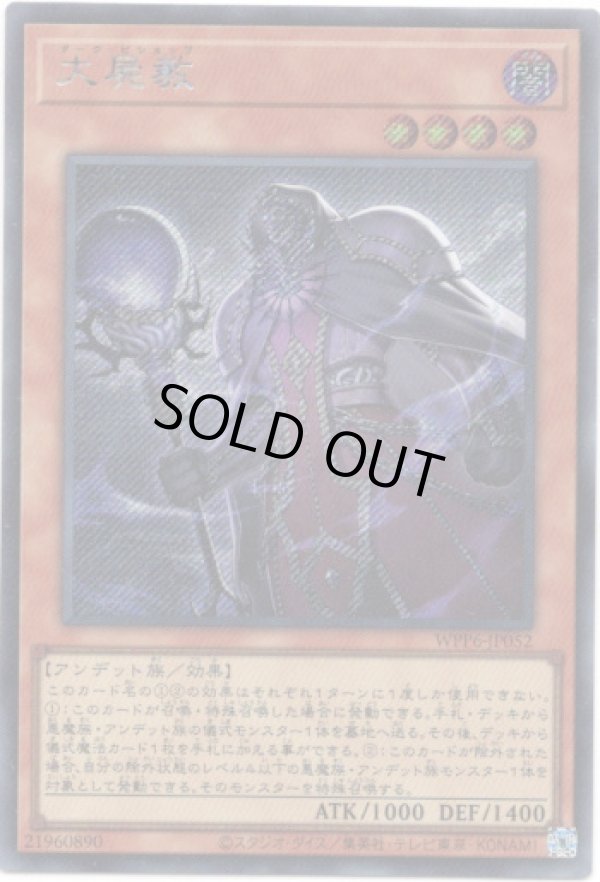 画像1: 【シークレット】大屍教 (1)