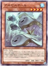 画像: 【ノーマル】アスピスクール