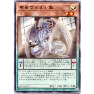 画像: 【ノーマル】聖竜ヴルミナ像