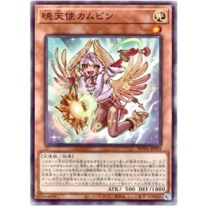 画像: 【ノーマル】暁天使カムビン