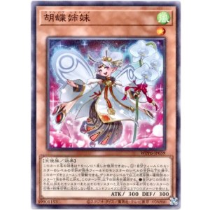 画像: 【ノーマル】胡蝶姉妹