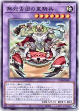 画像: 【ノーマル】無死虫団の重騎兵