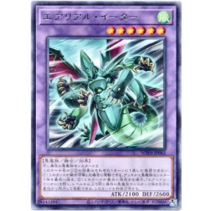 画像: 【レア】エアリアル・イーター