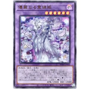 画像: 【ウルトラ】優麗なる霊鏡姫