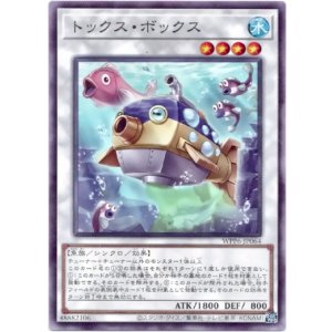 画像: 【ノーマル】トックス・ボックス