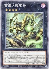 画像: 【ノーマル】雷霆ノ魔軍神