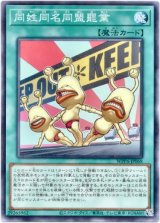 画像: 【ノーマル】同姓同名同盟罷業