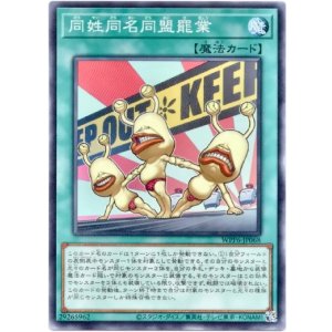 画像: 【ノーマル】同姓同名同盟罷業