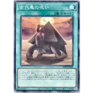 画像: 【ノーマル】古代亀の呪い