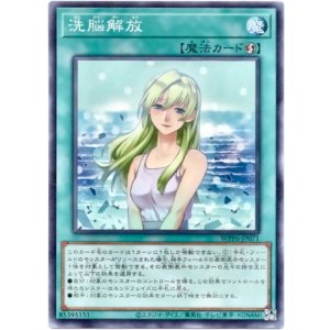 画像: 【ノーマル】洗脳解放