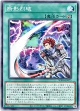 画像: 【ノーマル】断影烈破