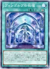 画像: 【ノーマル】ヴィンゴルヴの祝福