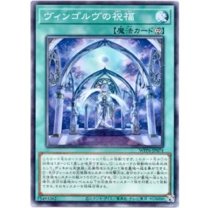 画像: 【ノーマル】ヴィンゴルヴの祝福