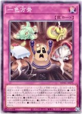 画像: 【ノーマル】一色万骨