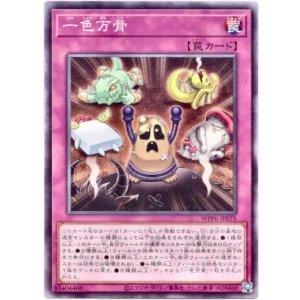 画像: 【ノーマル】一色万骨