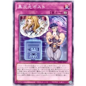 画像: 【ノーマル】異次元ポスト