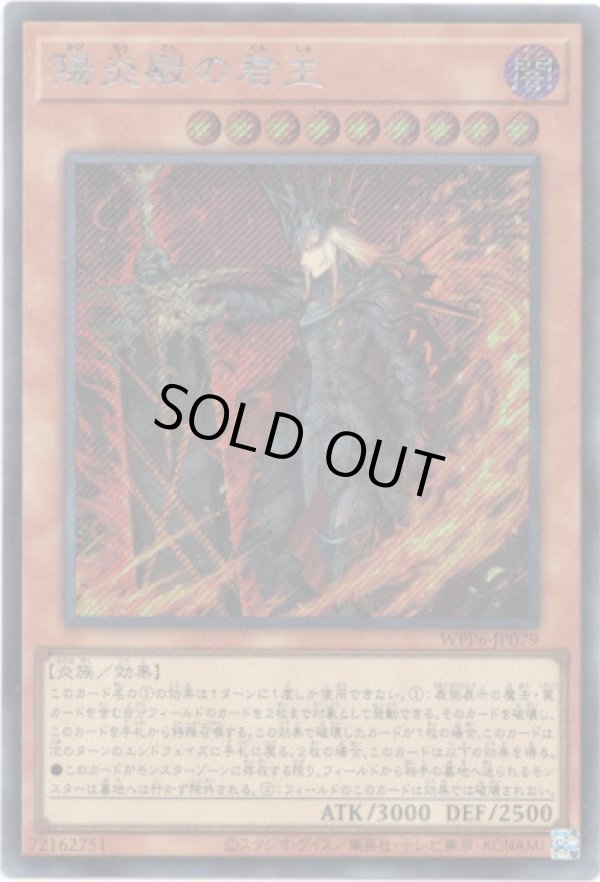 画像1: 【シークレット】陽炎殿の君主 (1)