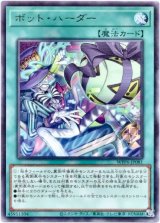 画像: 【レア】ボット・ハーダー