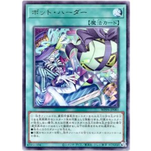 画像: 【レア】ボット・ハーダー