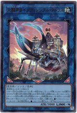 画像: 【ウルトラ】大騎甲虫インヴィンシブル・アトラス