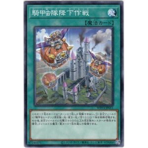 画像: 【ノーマル】騎甲虫隊降下作戦