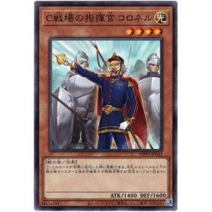 画像: 【ノーマル】C戦場の指揮官 コロネル