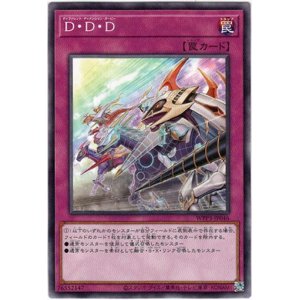 画像: 【ノーマル】D・D・D