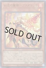 画像: 【ウルトラ】紅恋の麗傑－ブラダマンテ