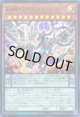 画像: 【ウルトラ】超天新龍オッドアイズ・レボリューション・ドラゴン